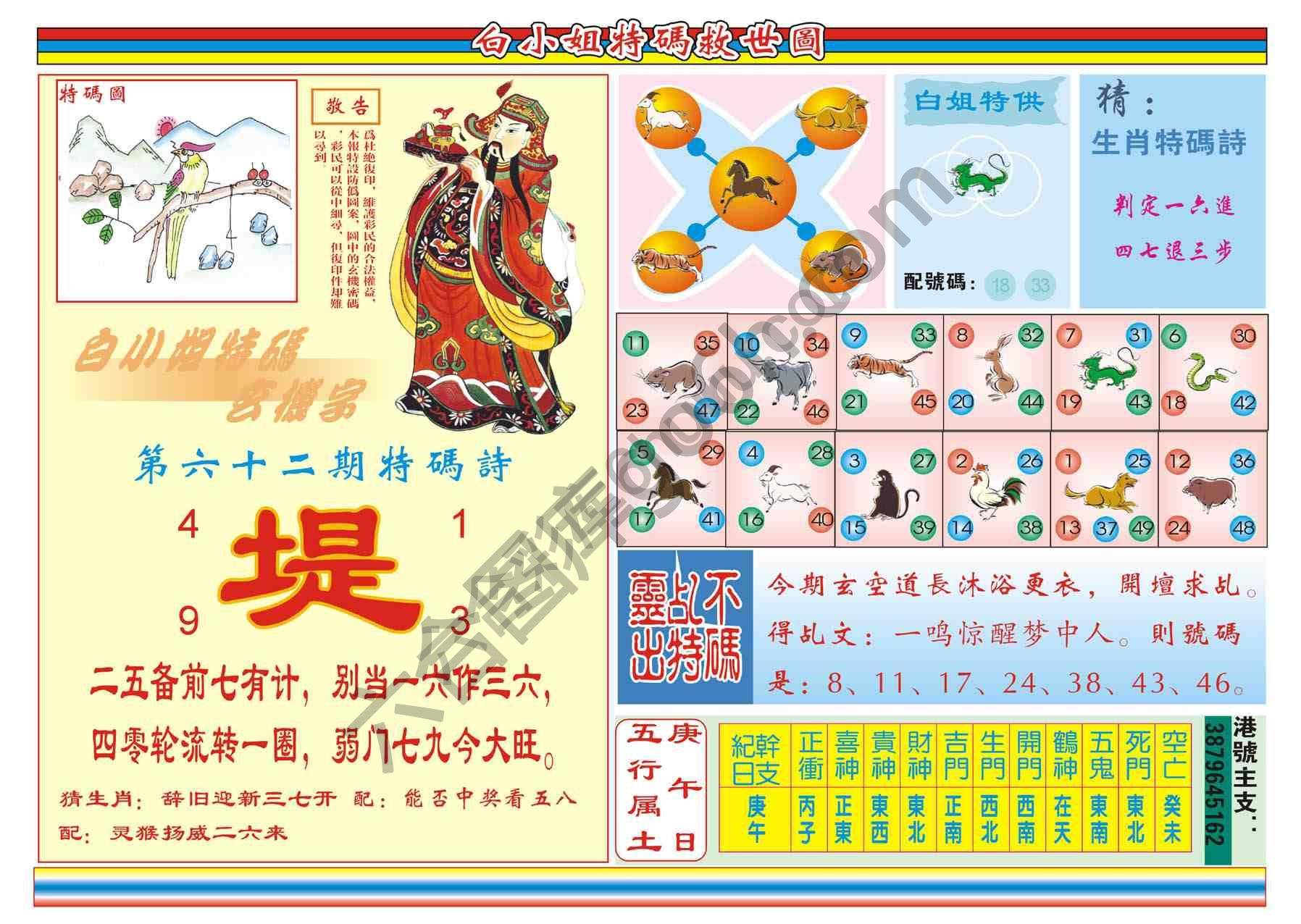 白小姐特码救世报