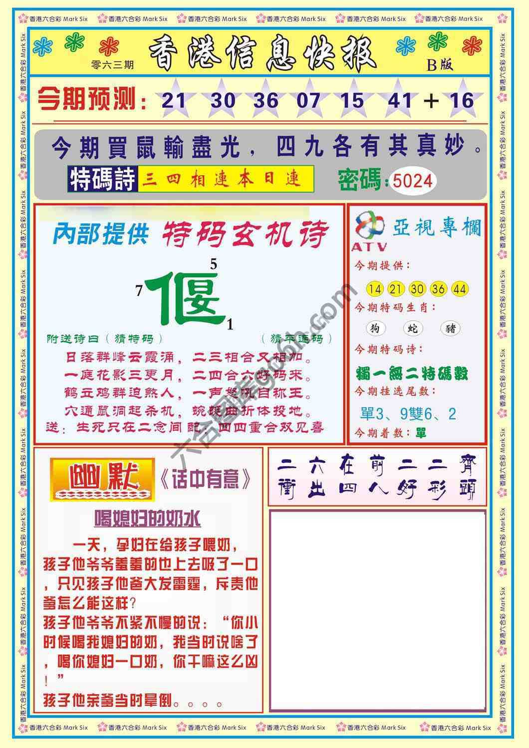 香港信息快报