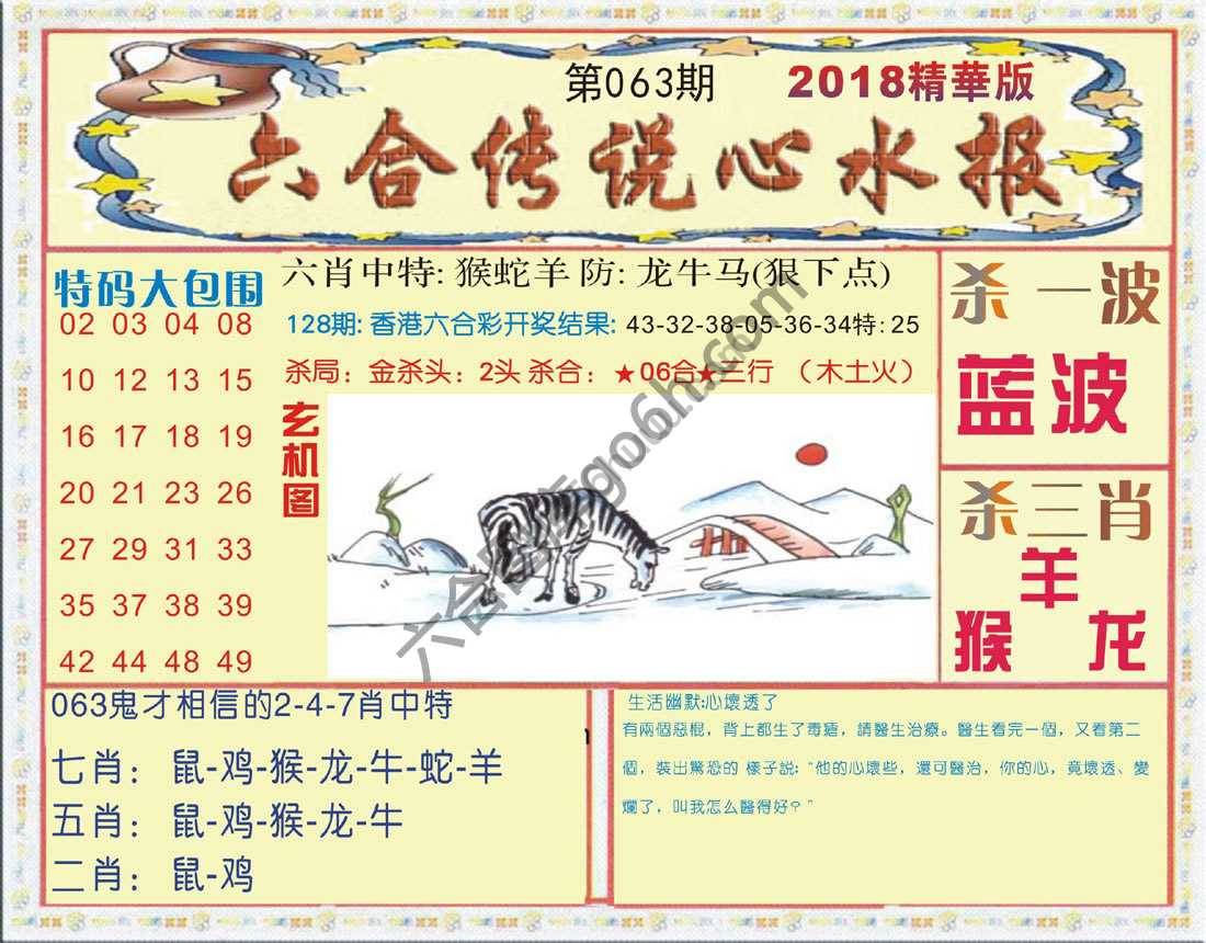 六合传说心水报