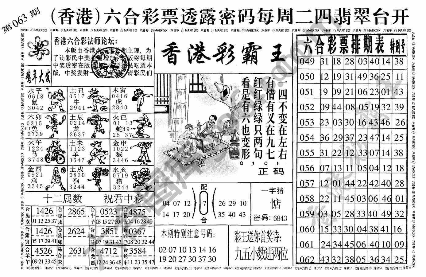 香港彩霸王