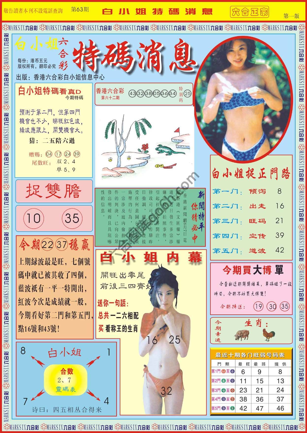 白小姐特码消息