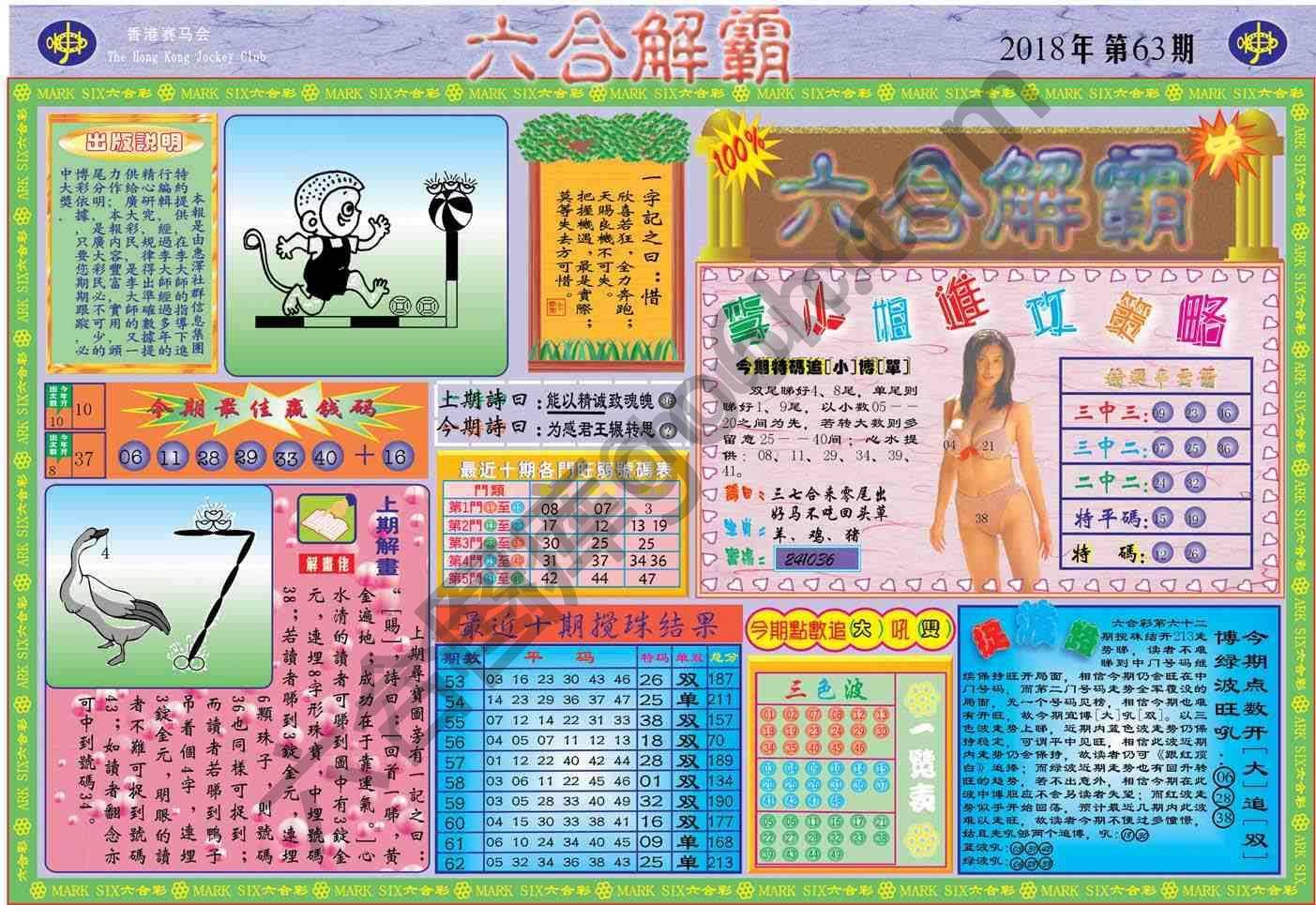 六合解霸