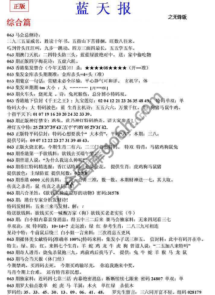 蓝天报无锋版