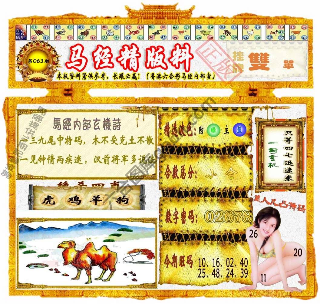 马经精版料