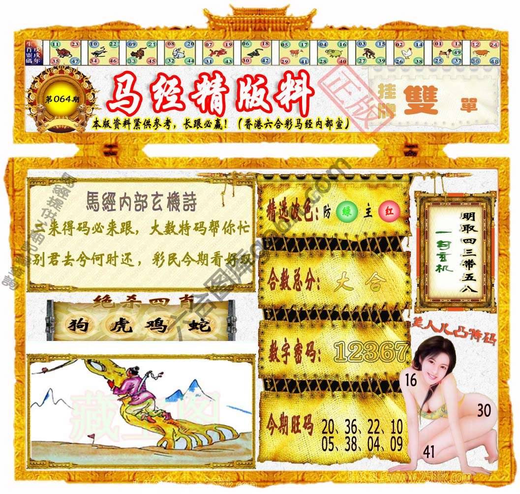 马经精版料