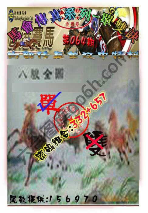 马会传真单双决