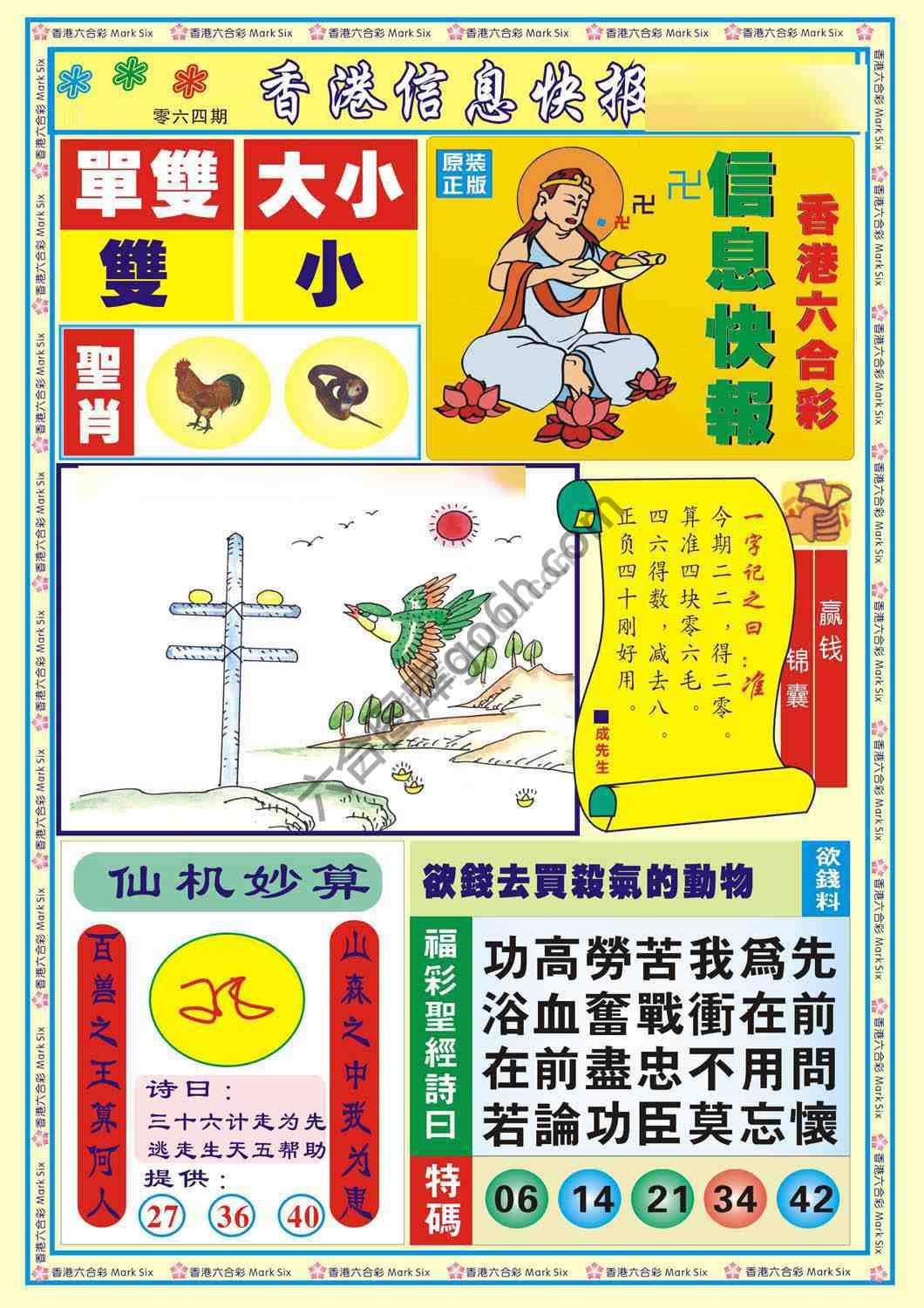 香港信息快报