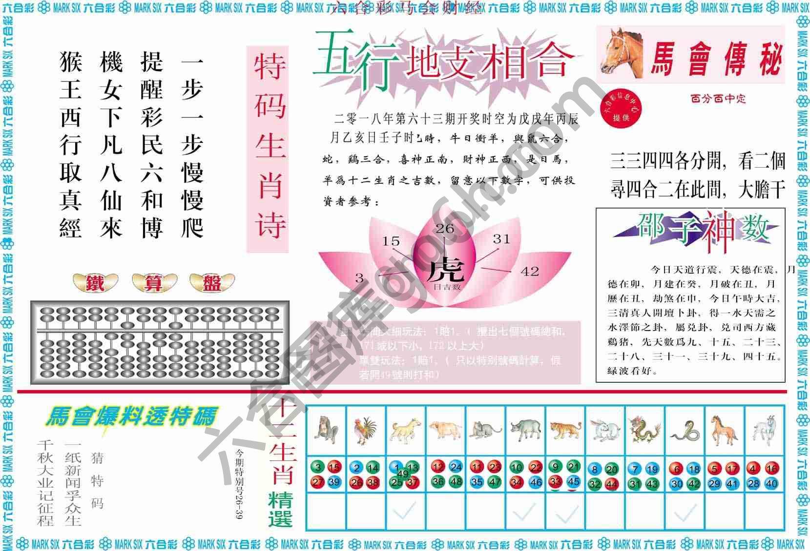 六合彩马会财经