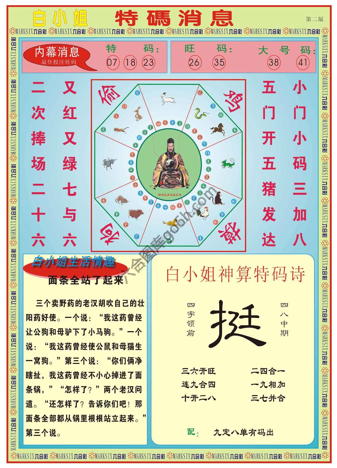 白小姐特码消息