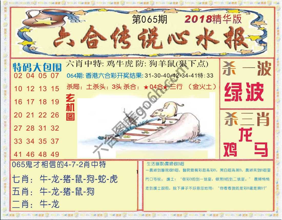 六合传说心水报