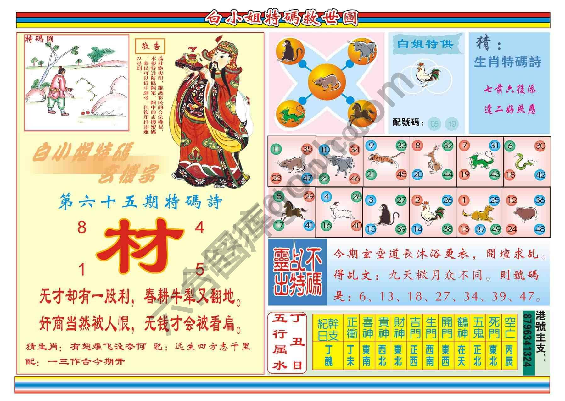 白小姐特码救世报