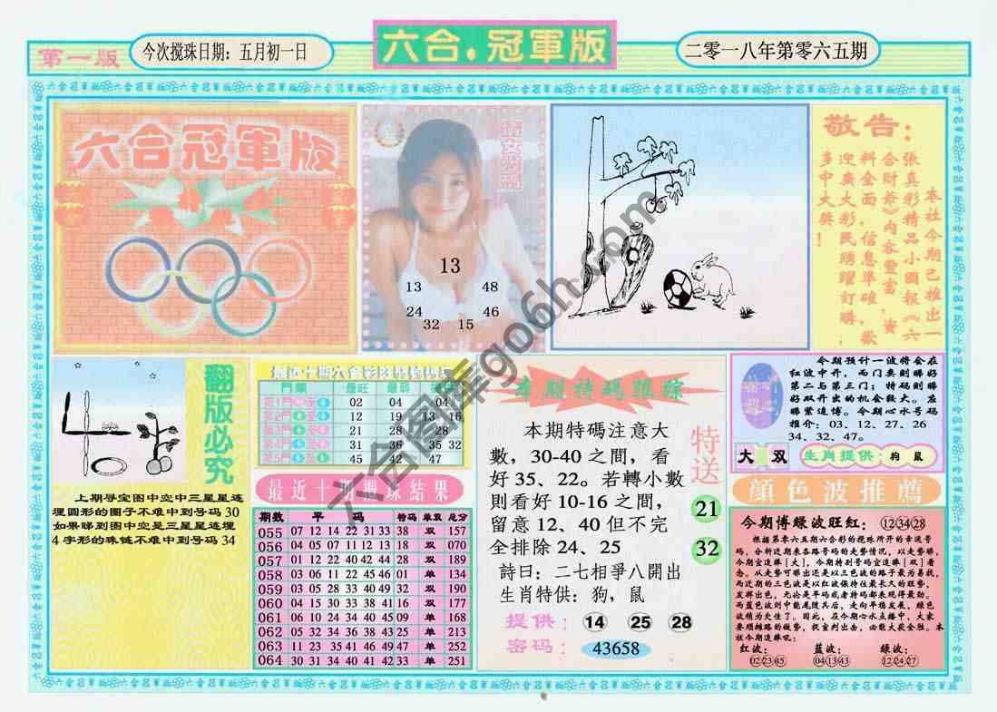 六合冠军版