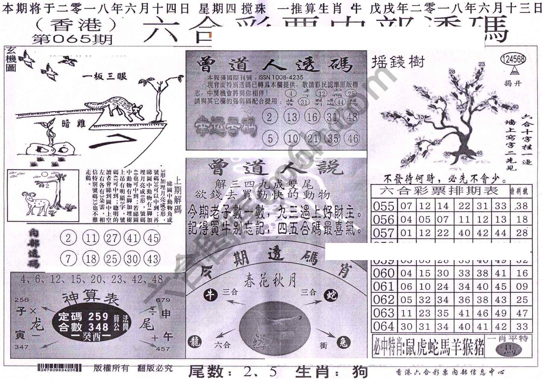 六合内部透码香港版