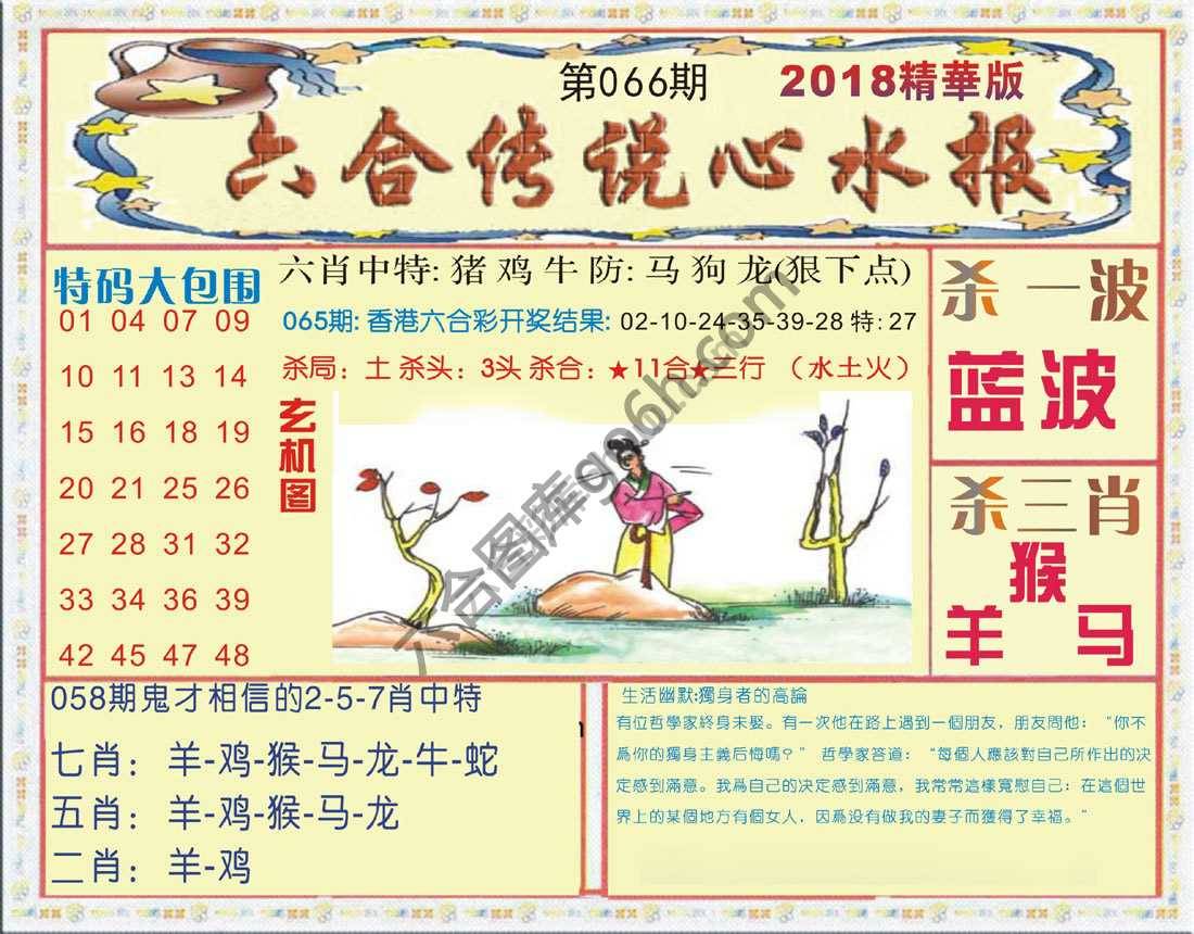 六合传说心水报