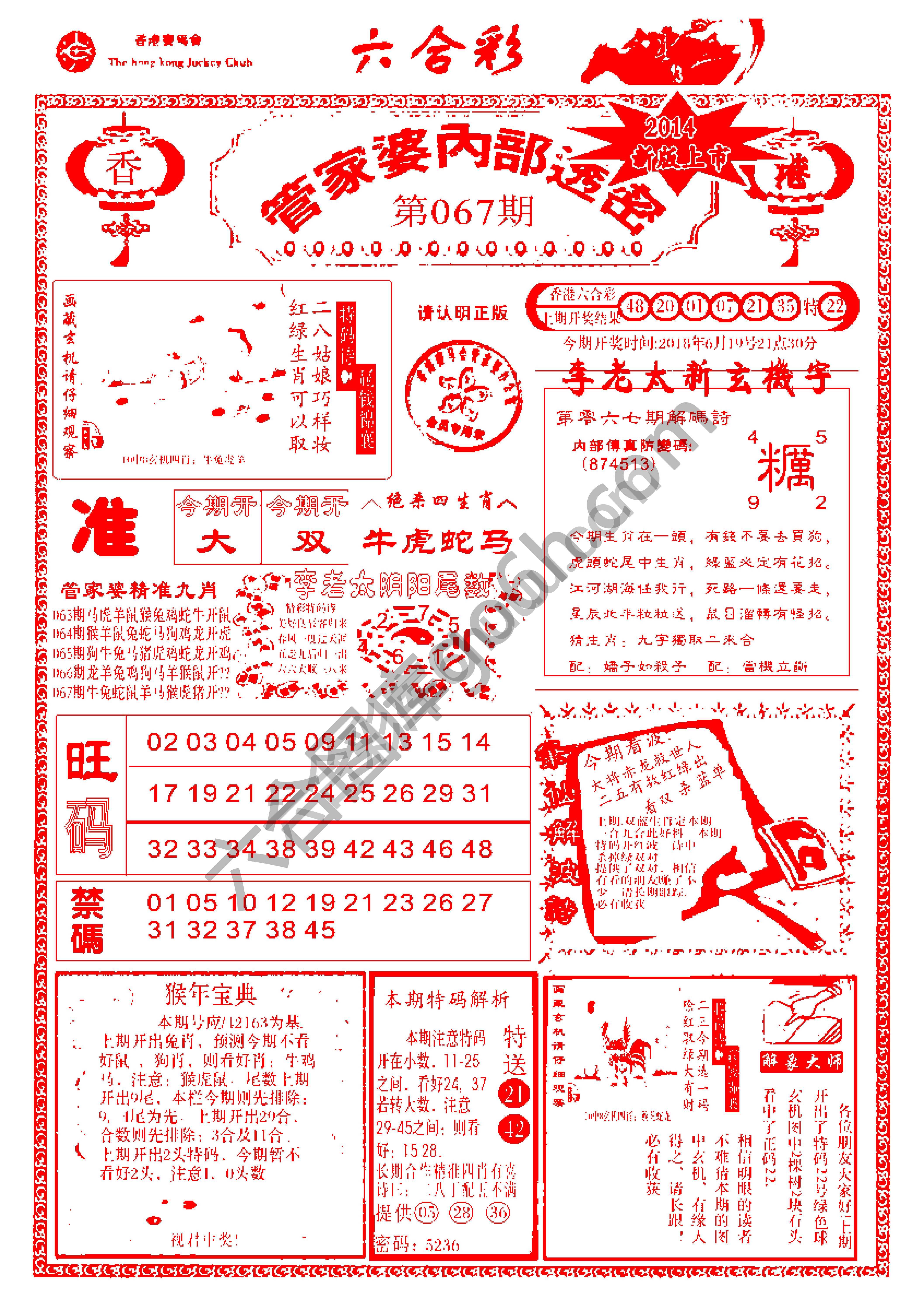 管家婆内部透密