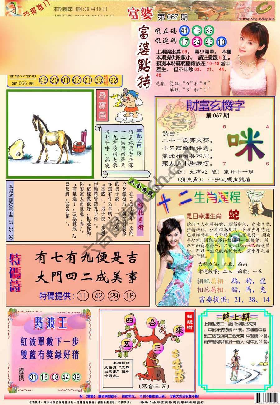 富婆翡翠秘籍图