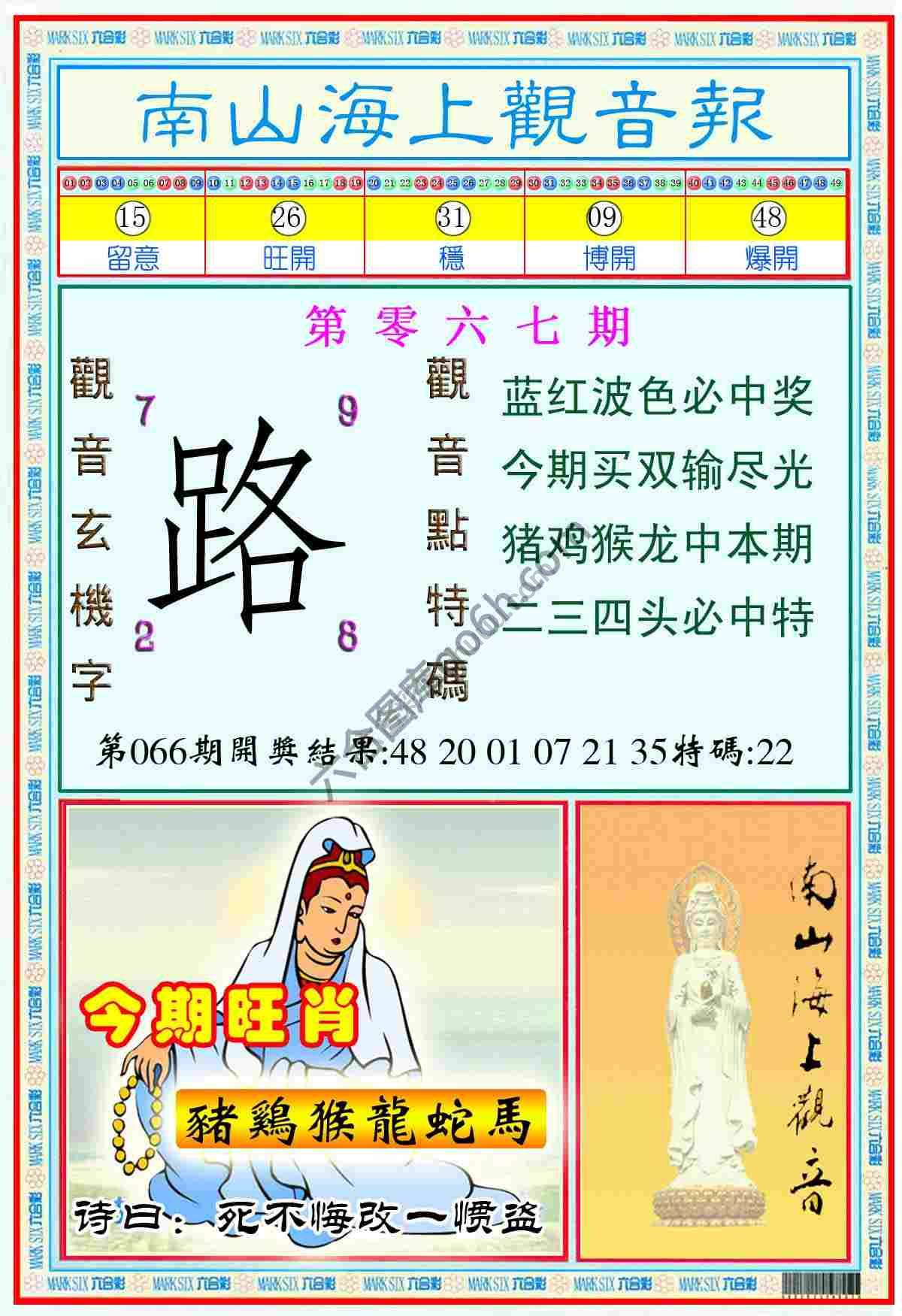 南山海上观音报