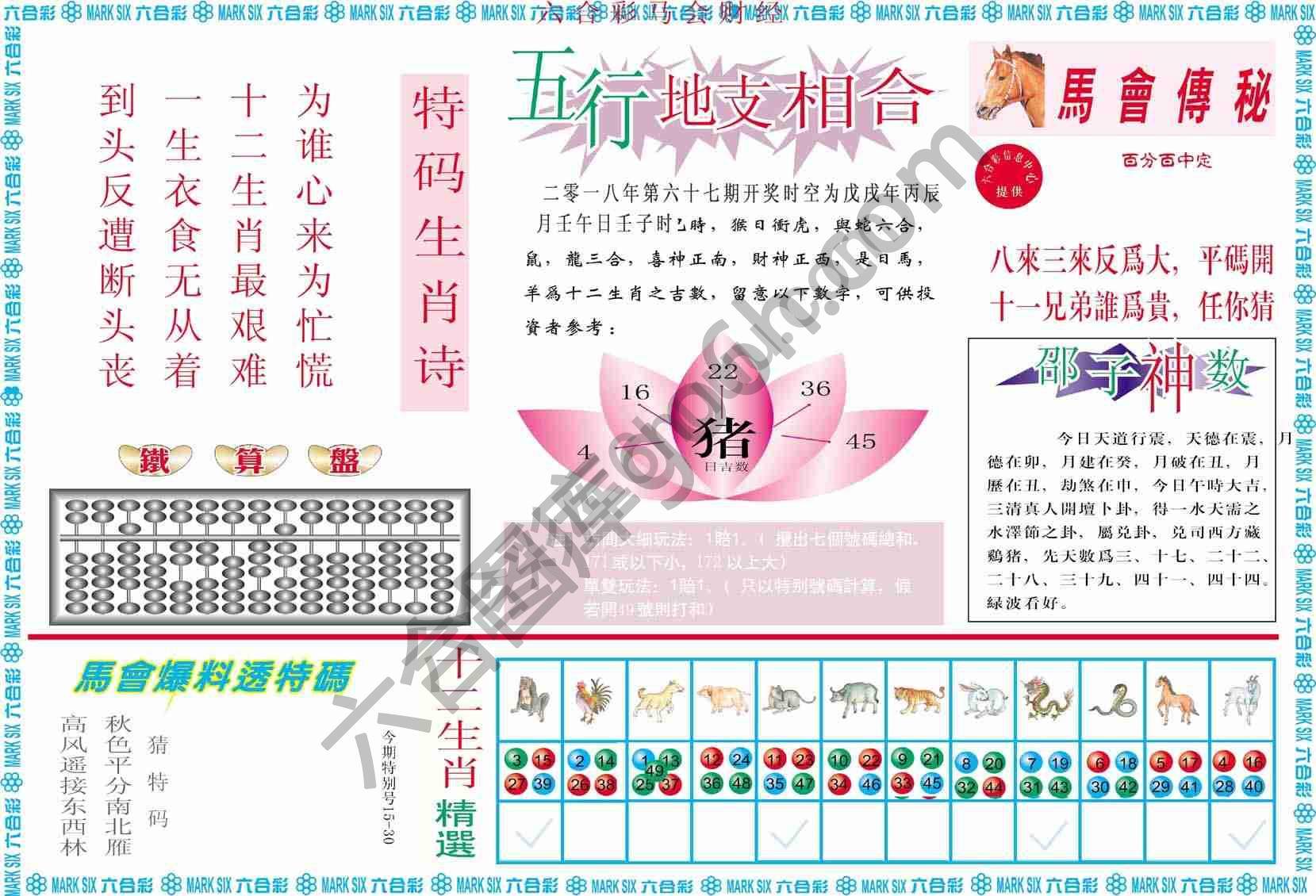 六合彩马会财经