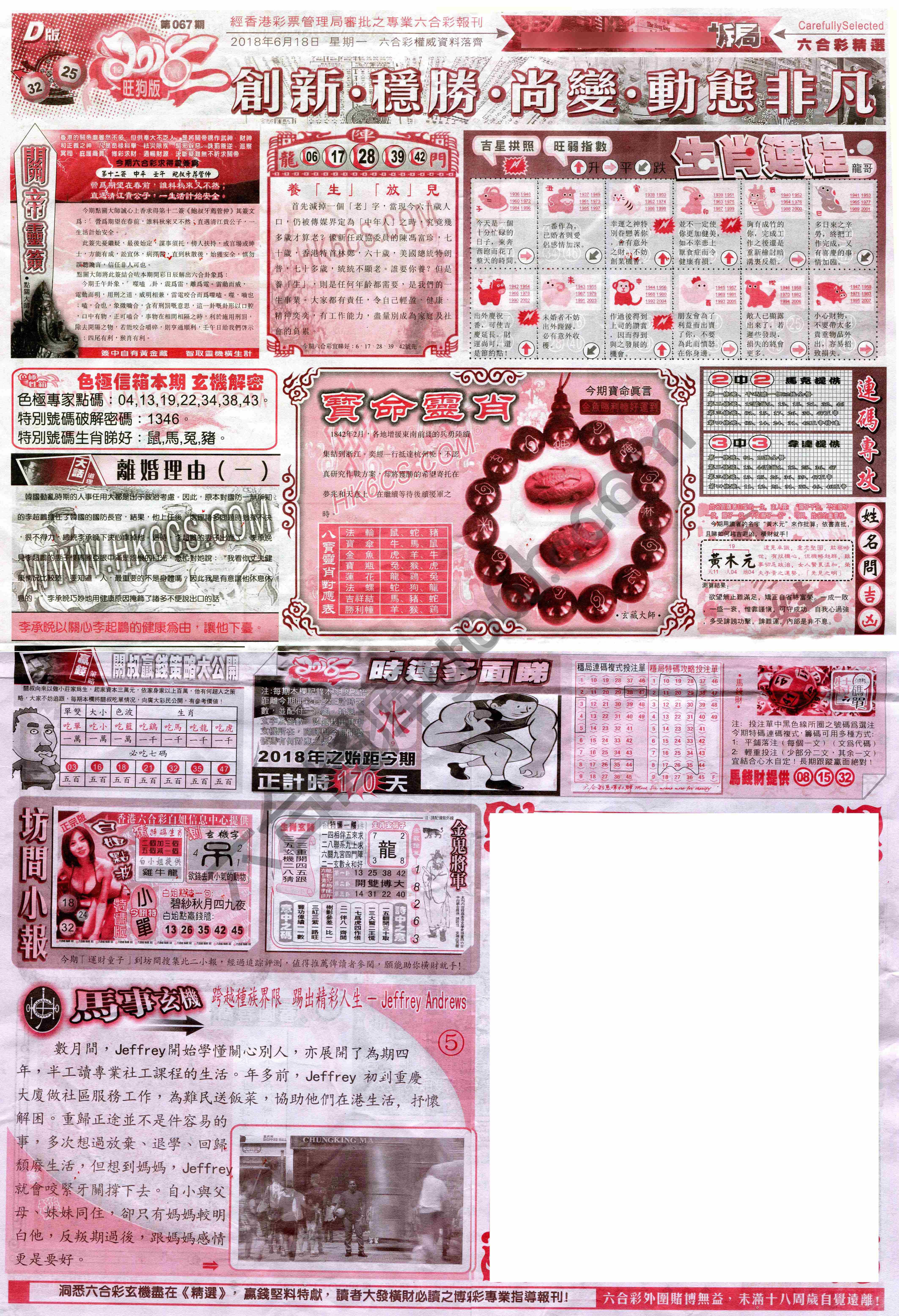 六合精选