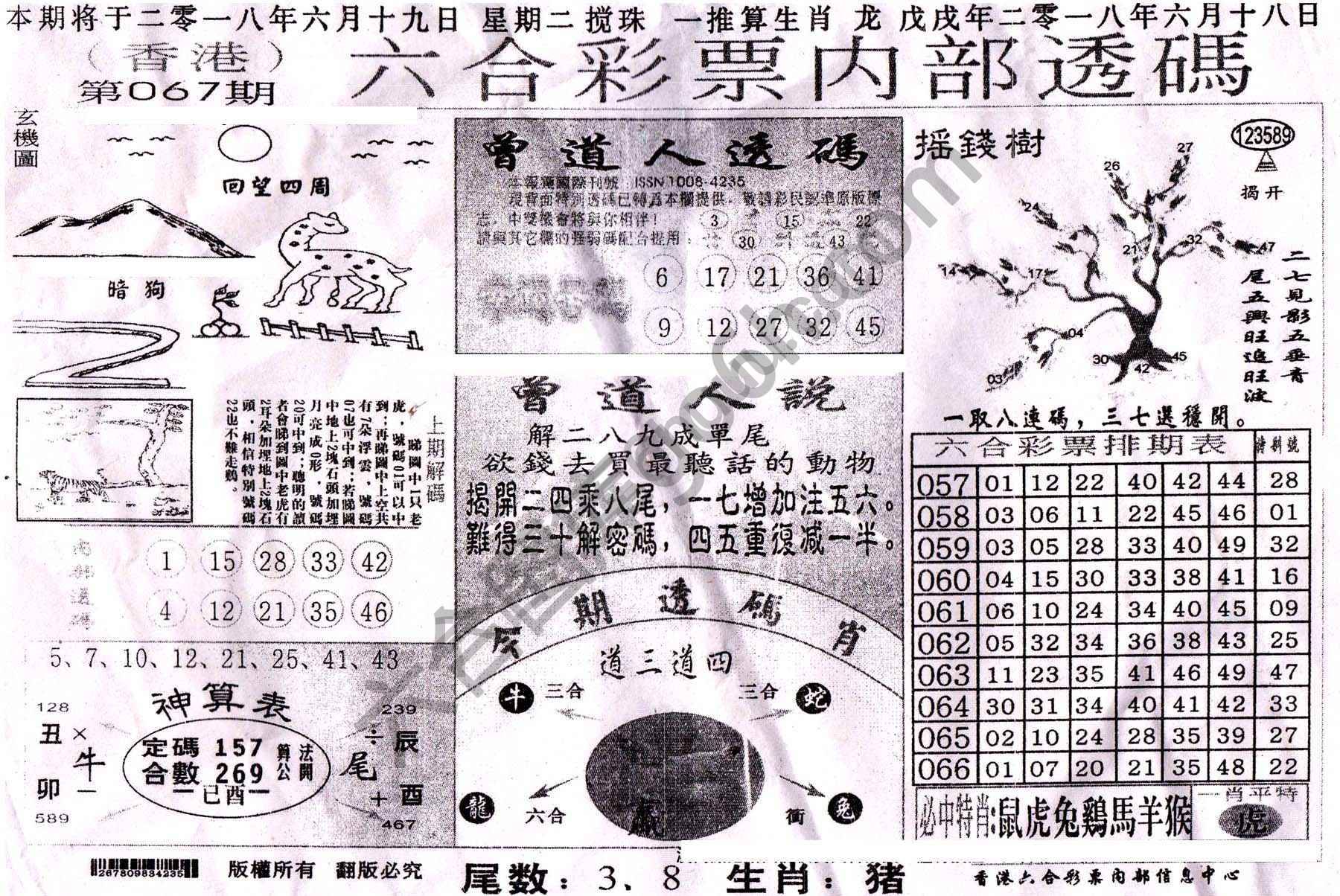 六合内部透码香港版