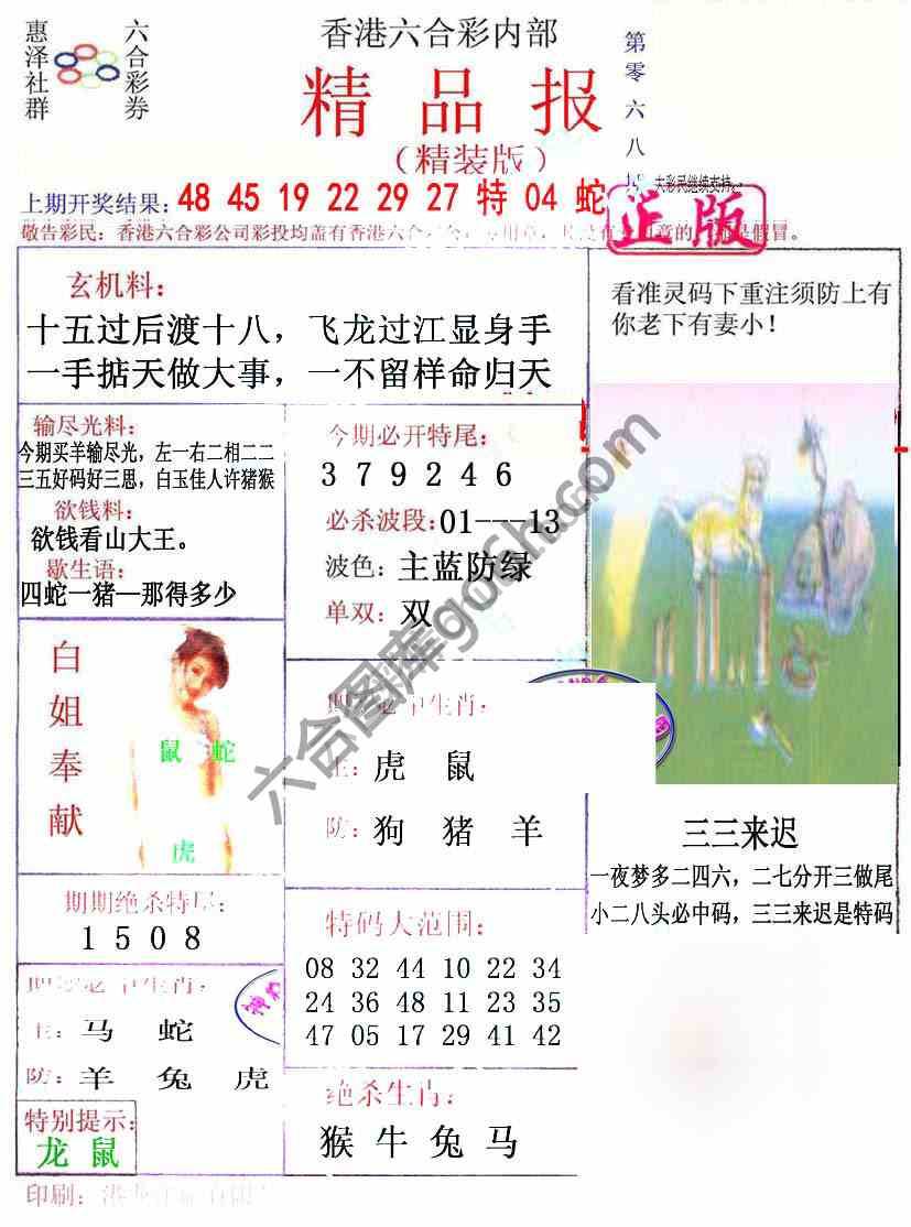 新精品报