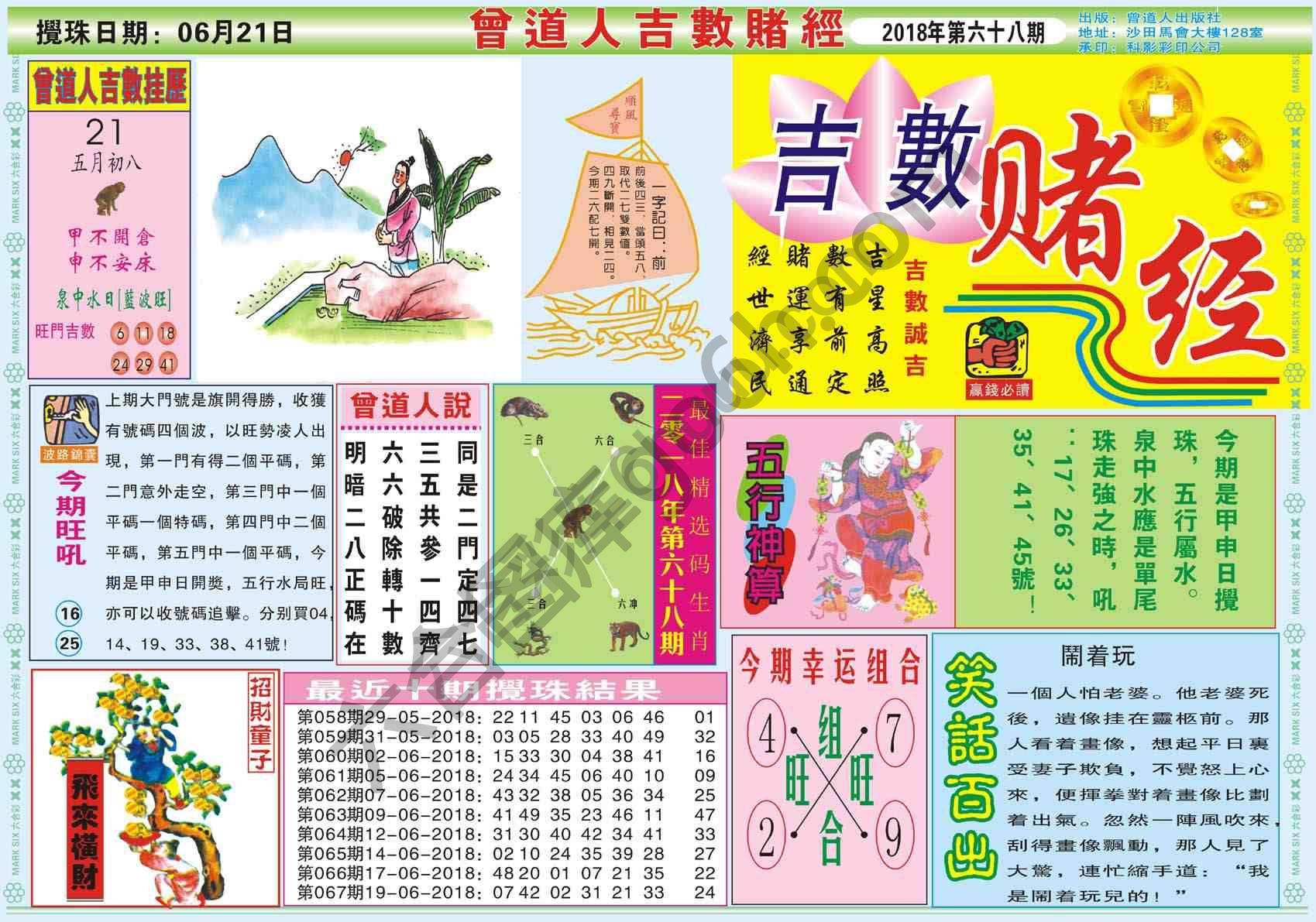 曾道人吉数赌经