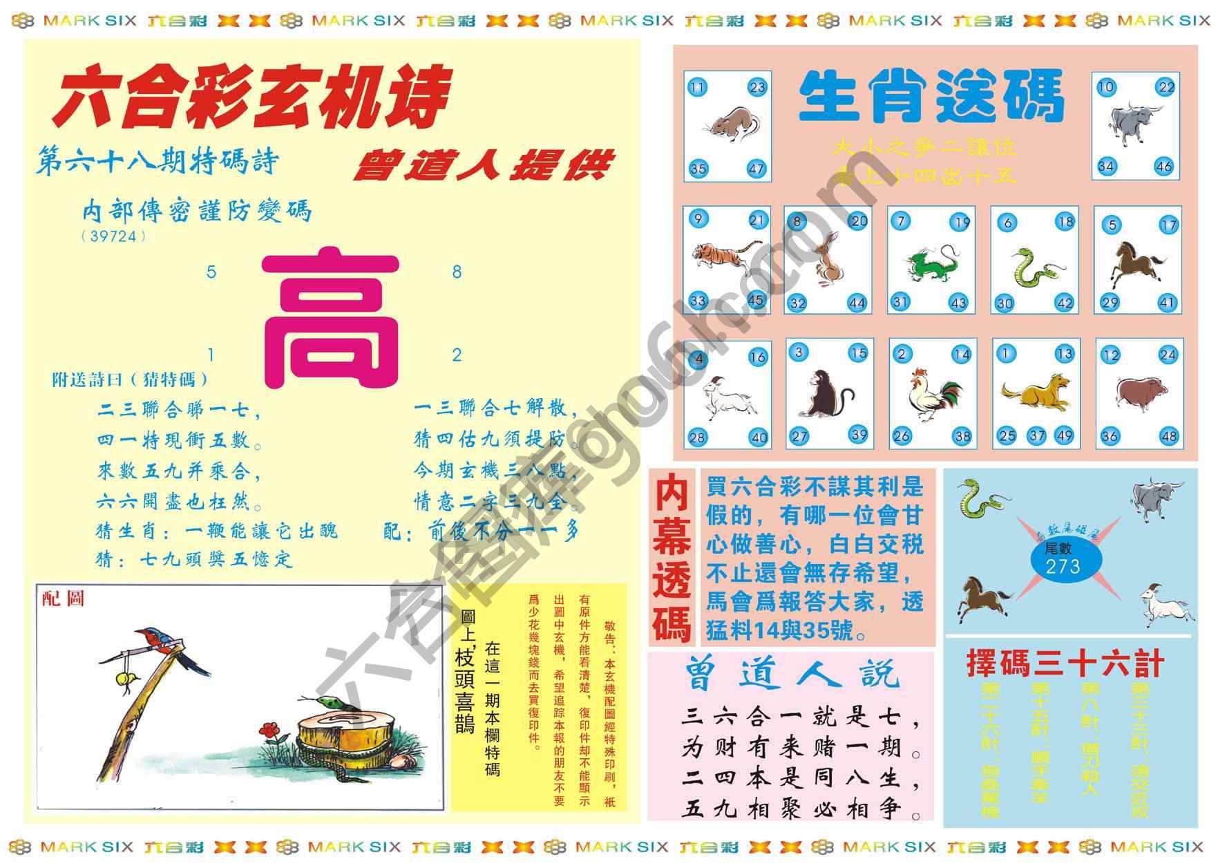 新曾道人内幕玄机