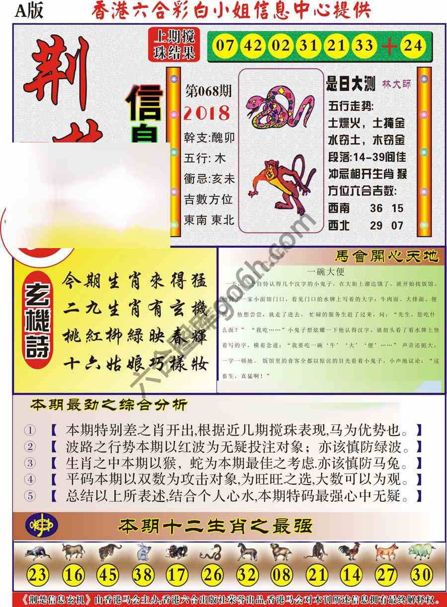 荆楚信息玄机