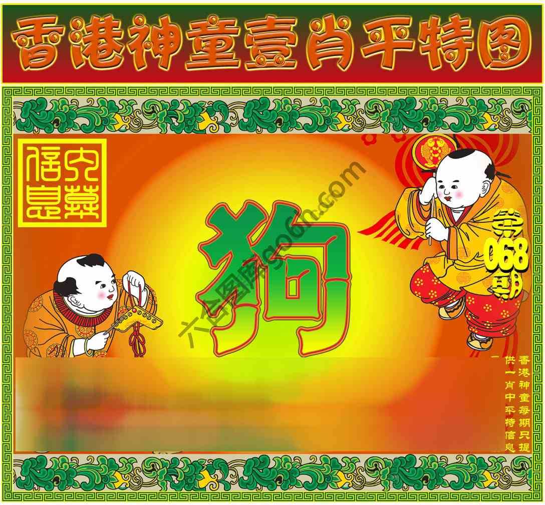 神童壹肖平特图