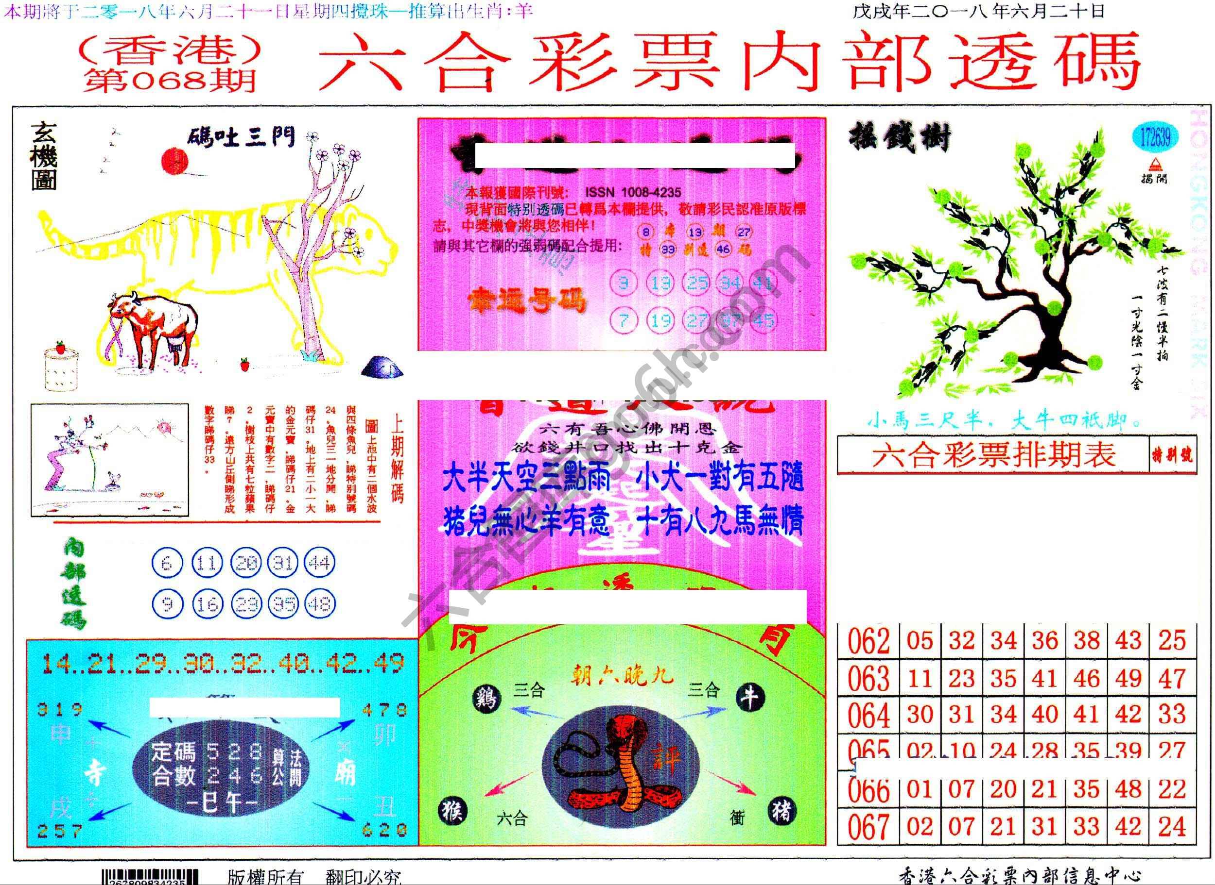 六合内部透码香港版