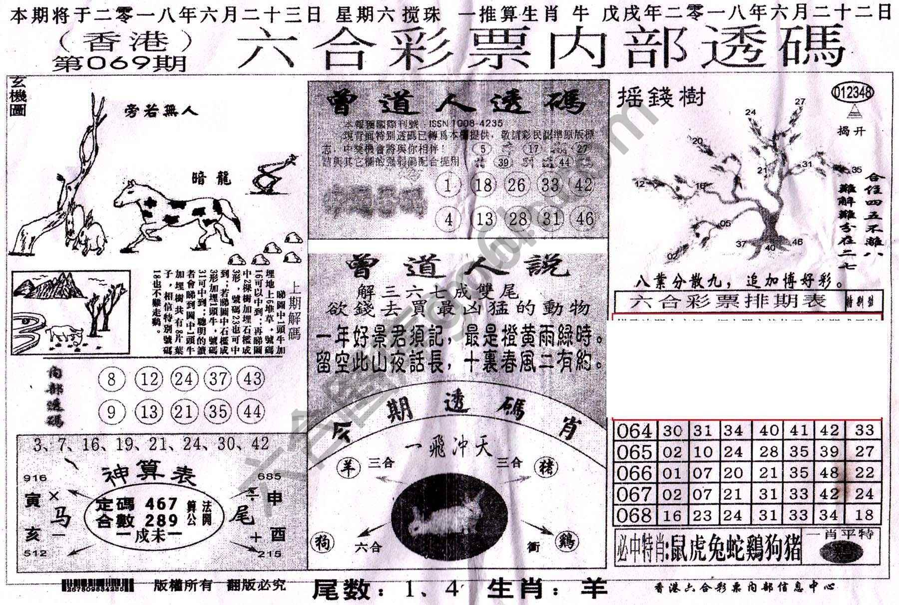 六合内部透码香港版