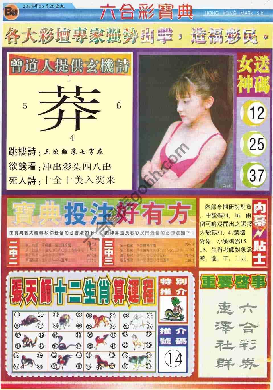 六合彩宝典