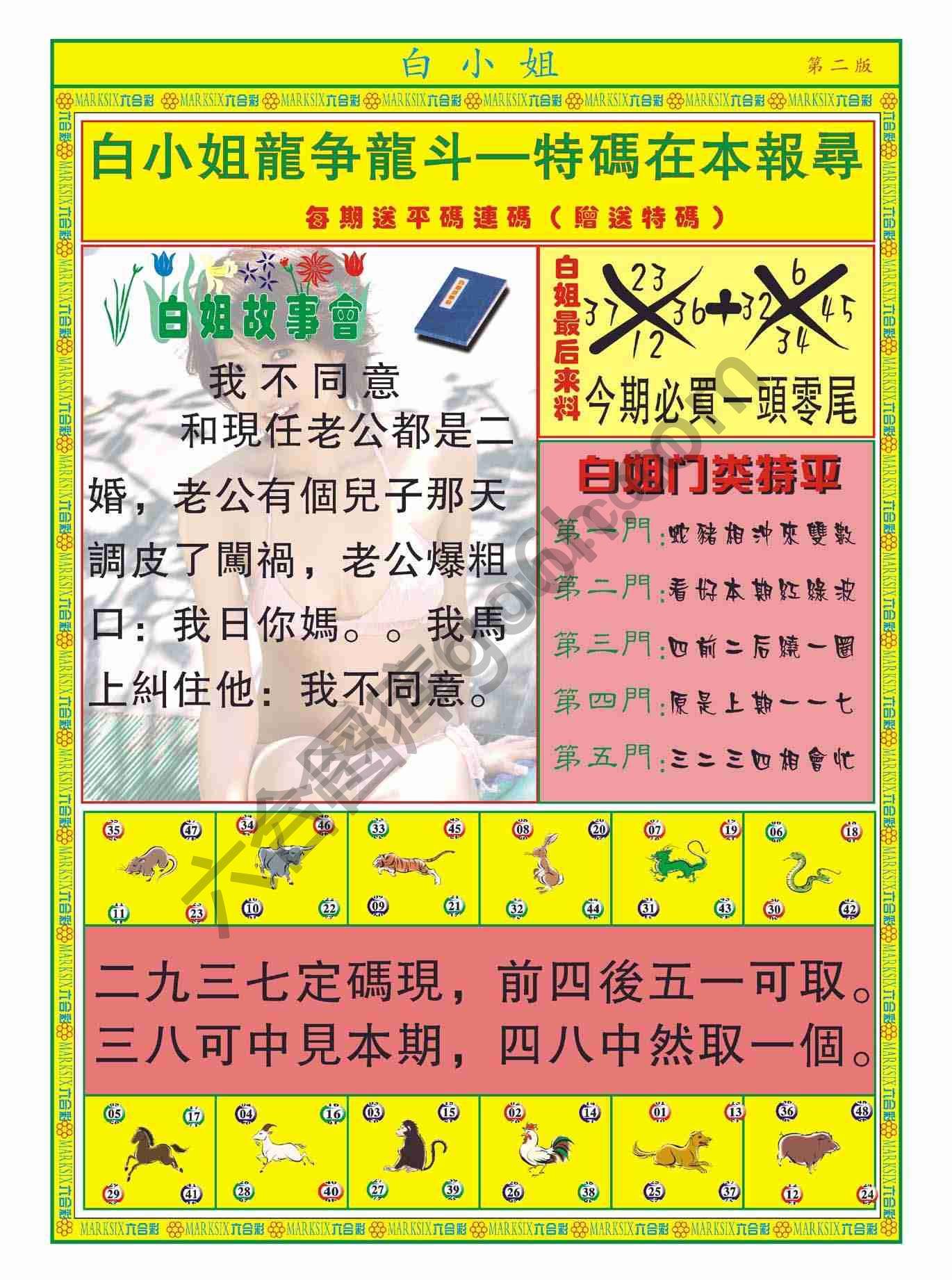 白姐龙虎霸