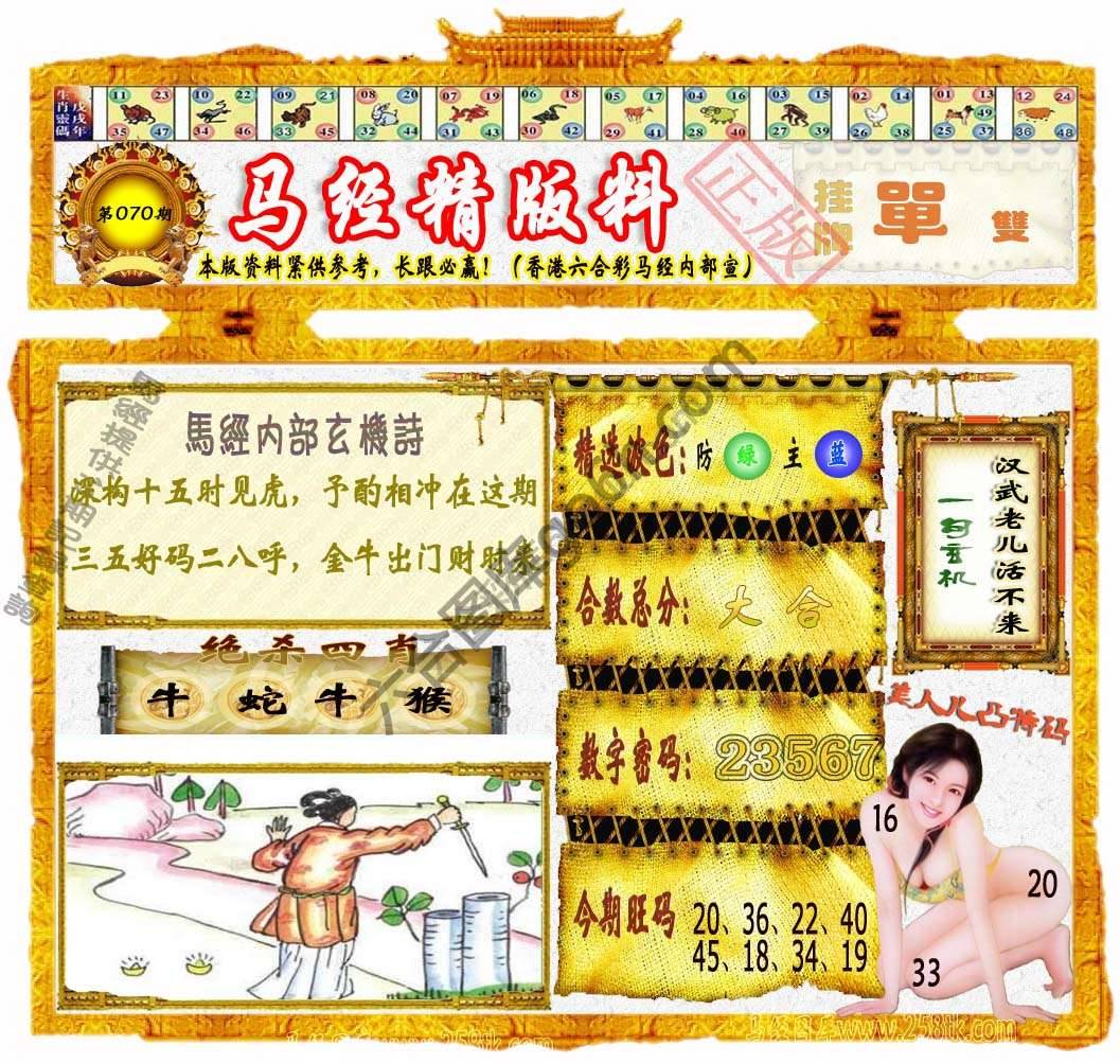 马经精版料