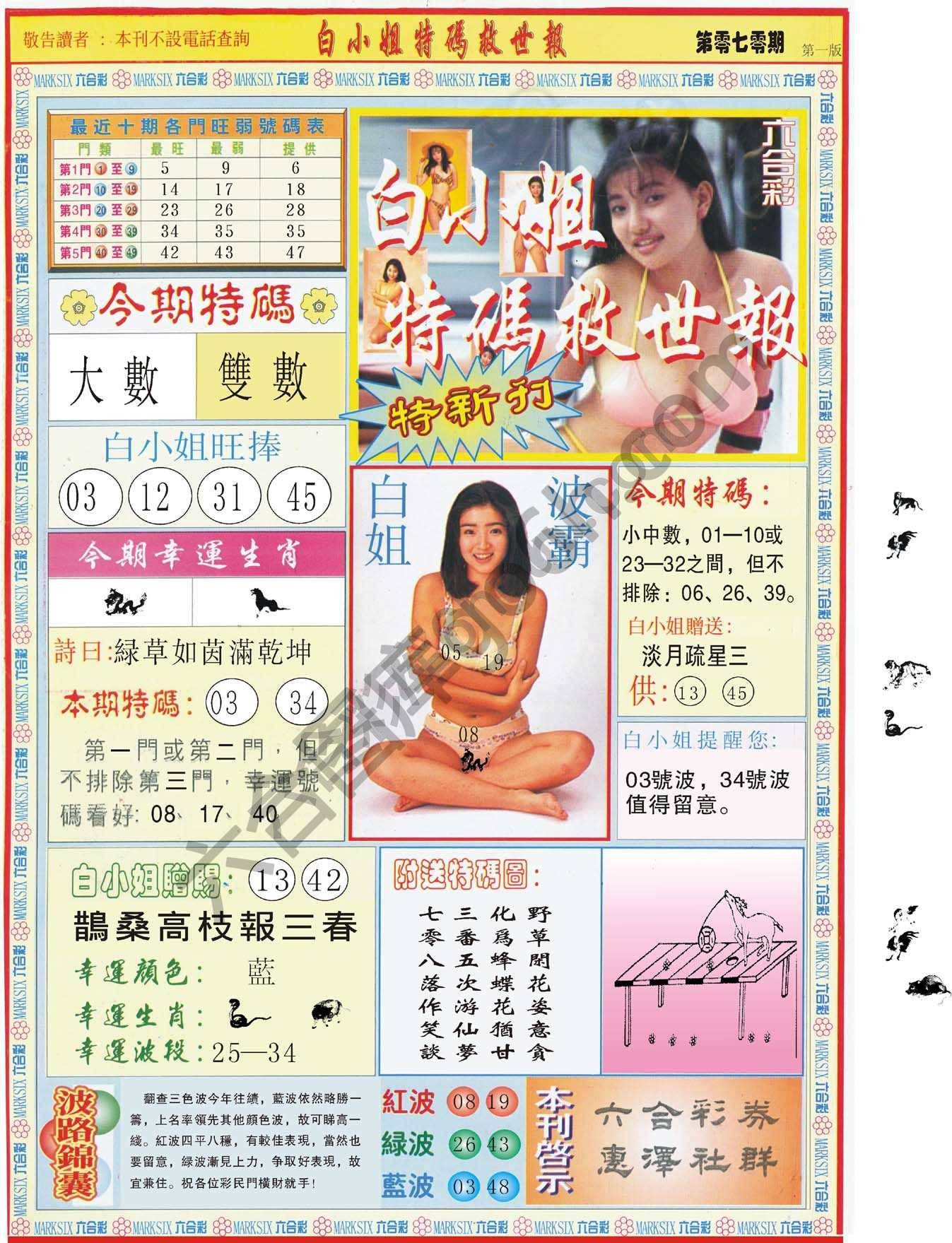 白小姐新特刊
