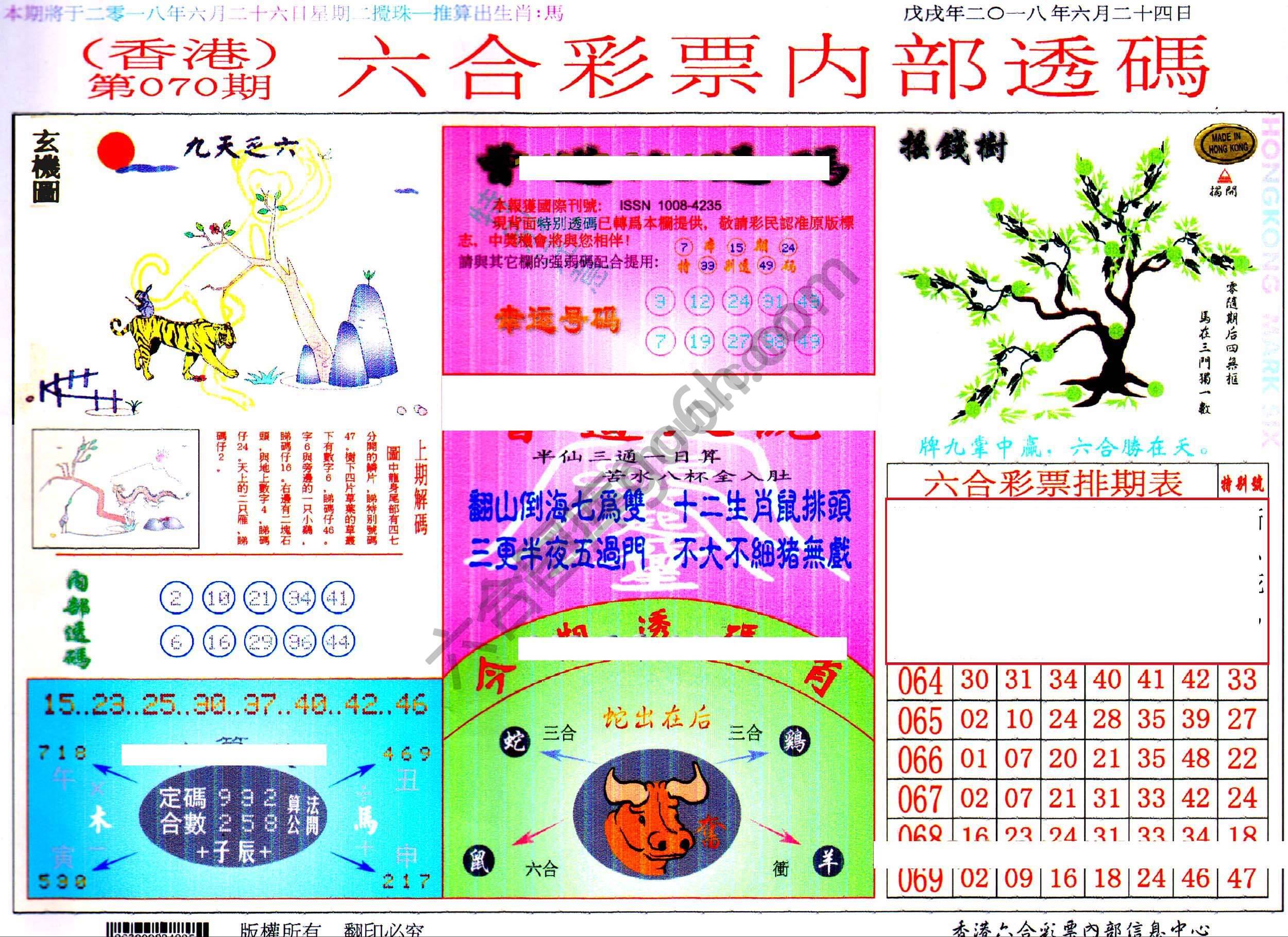 六合内部透码