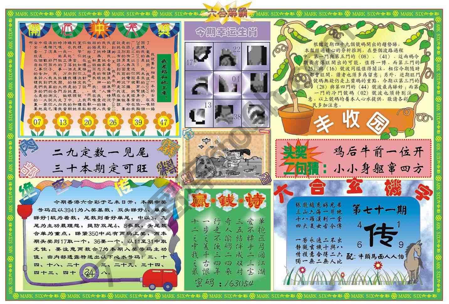 六合解霸