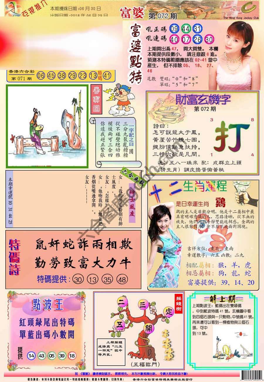 富婆翡翠秘籍图