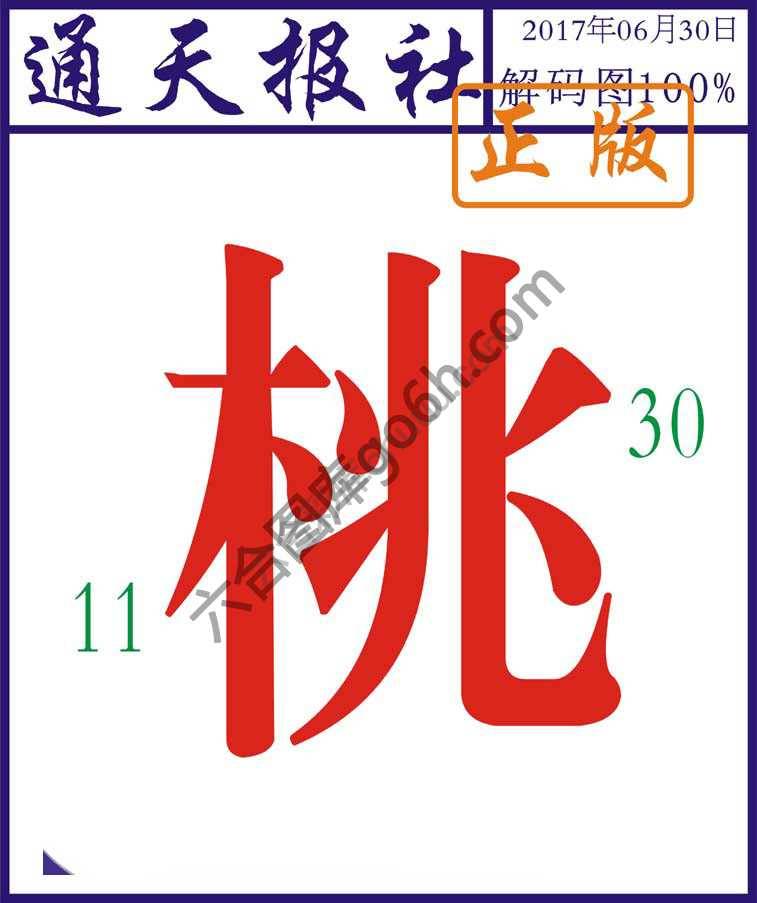 通天报社