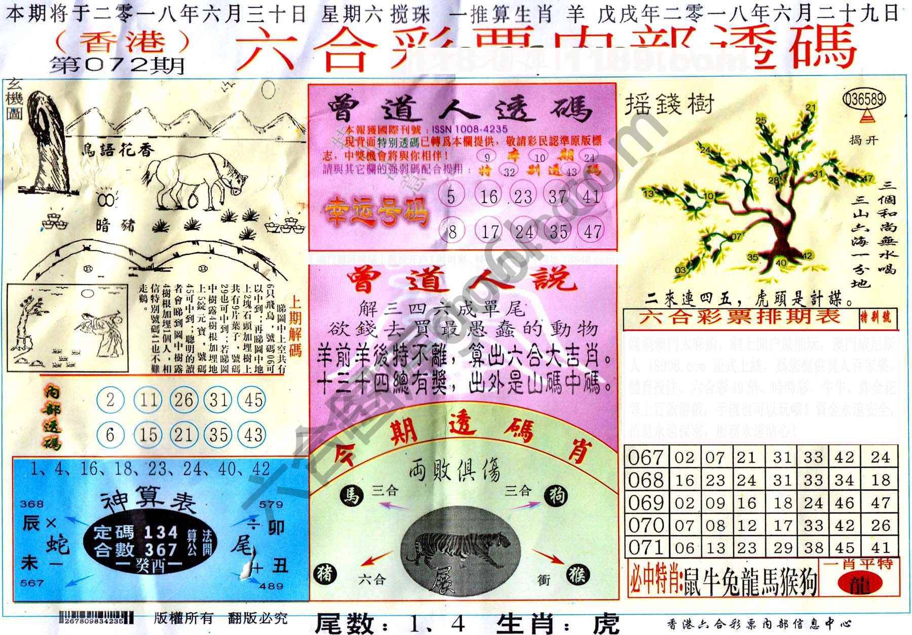 六合内部透码香港版