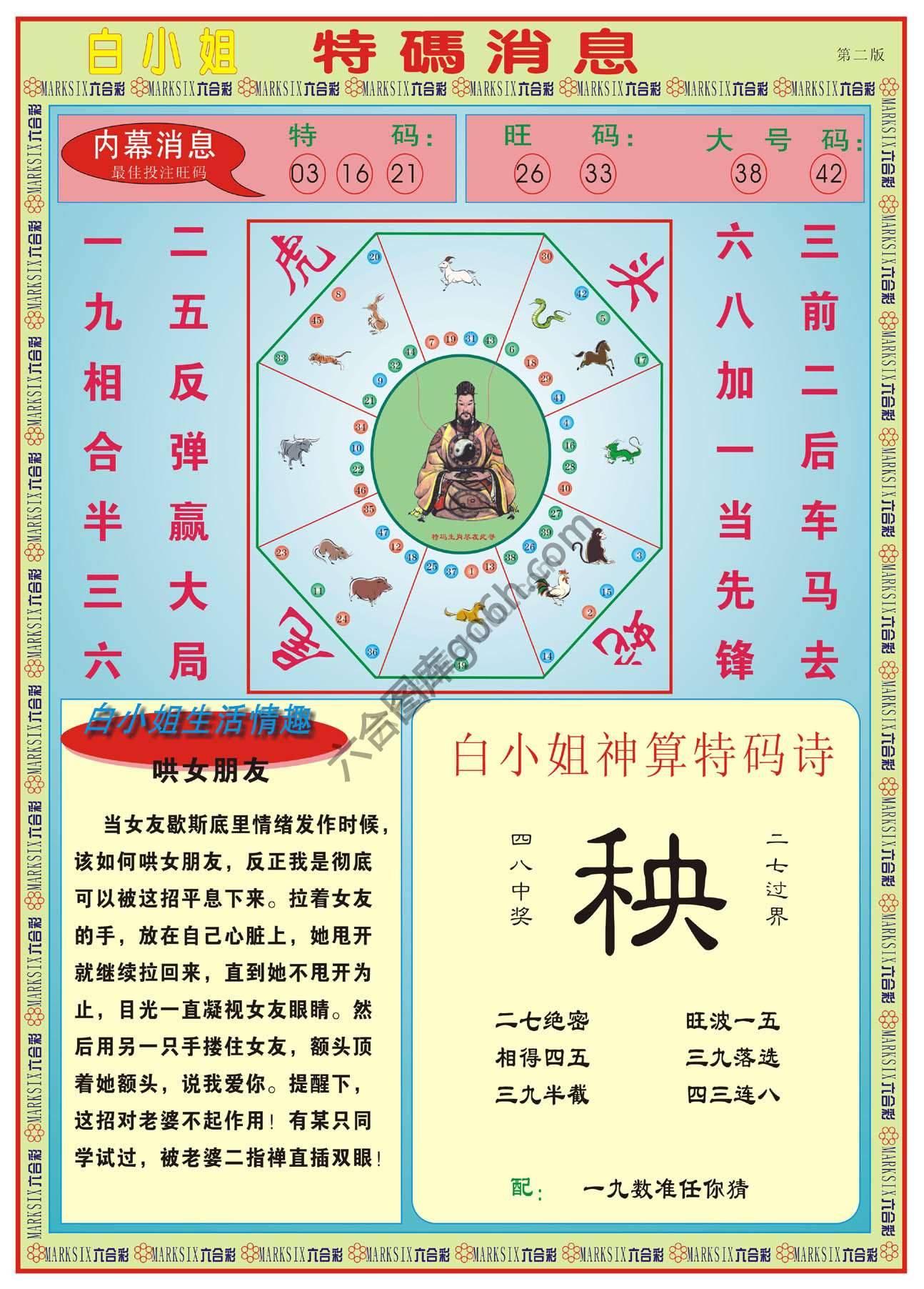 白小姐特码消息