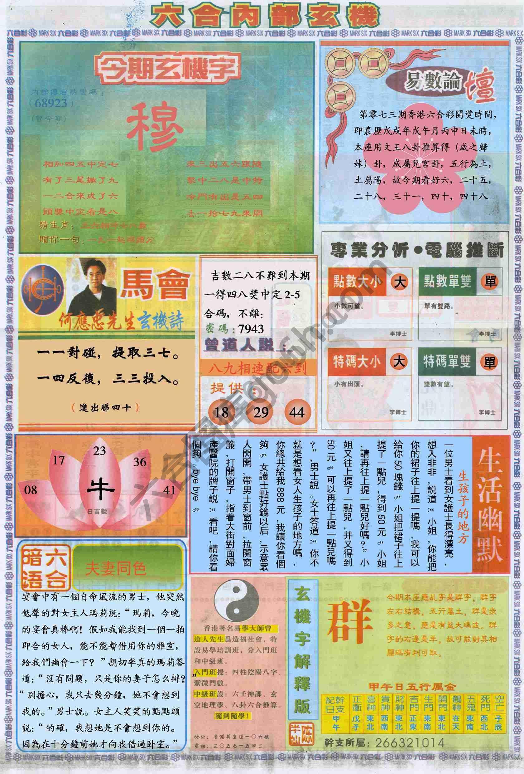 六合内部玄机