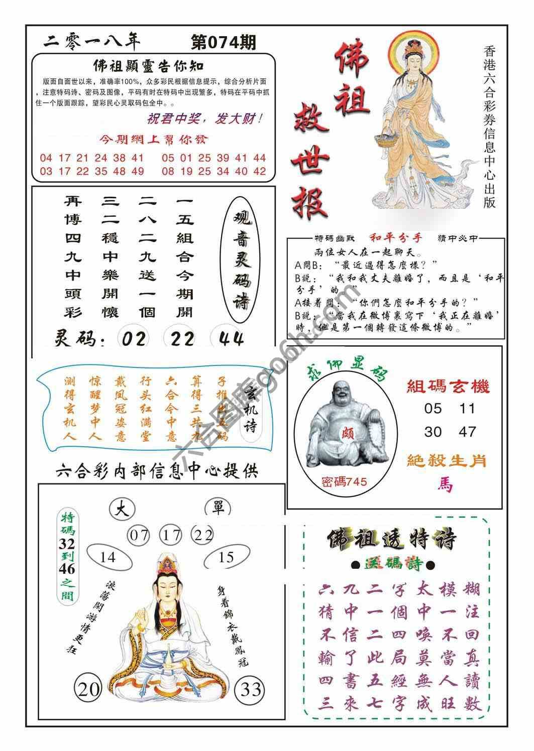 佛祖救世
