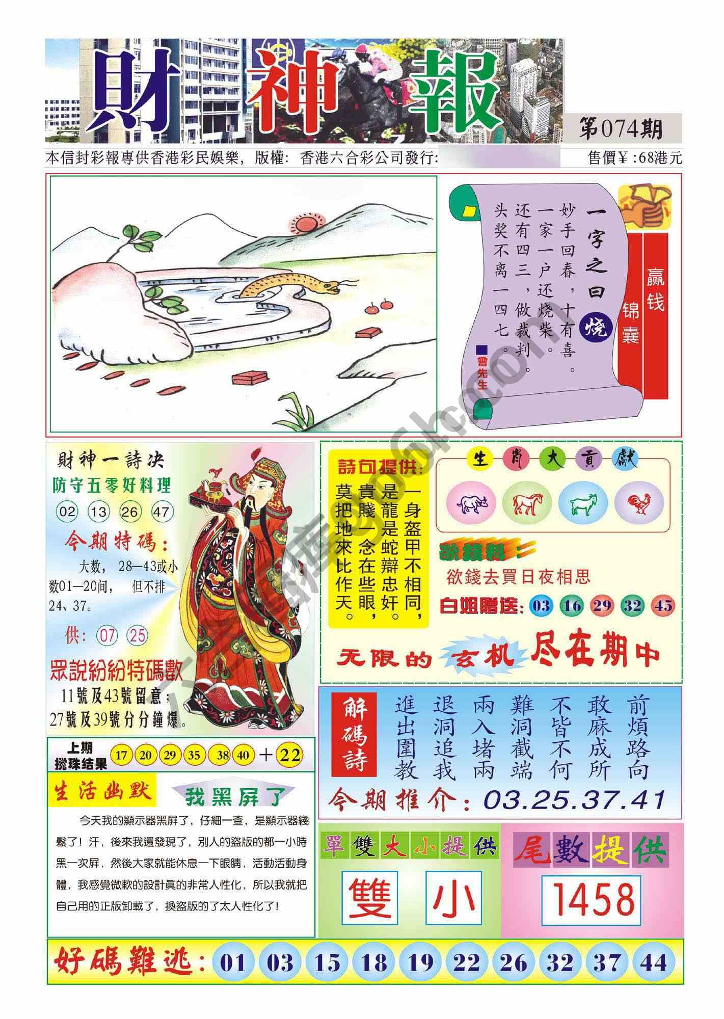 香港财神报