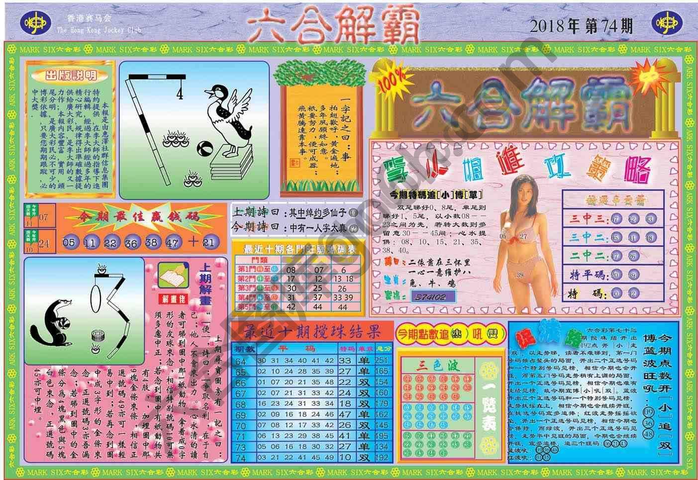 六合解霸