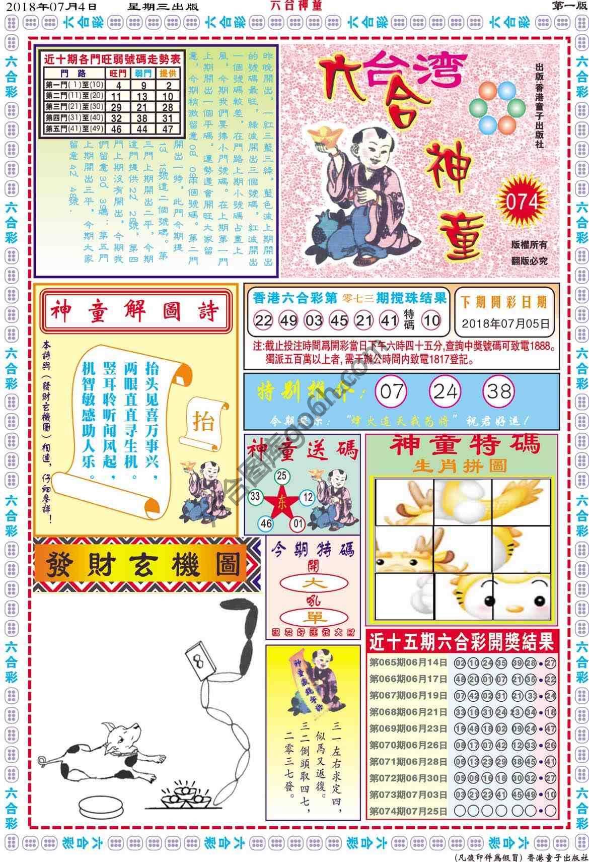 六合神童