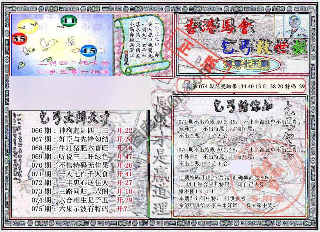 乞丐救世报