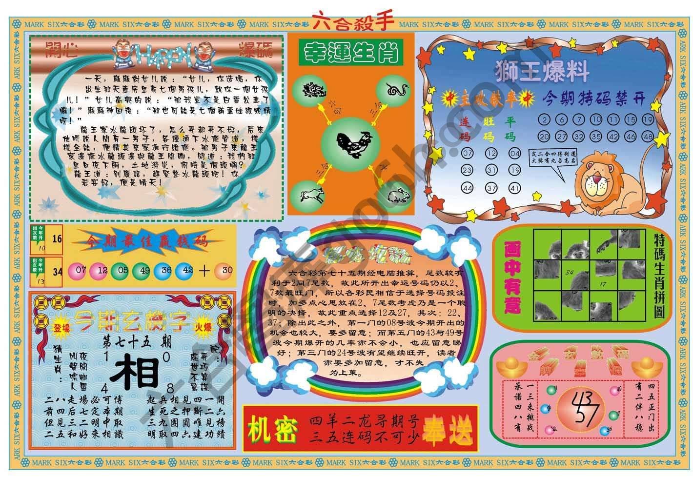 六合杀手