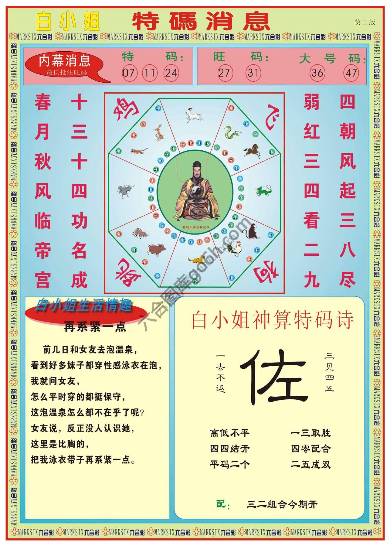 白小姐特码消息