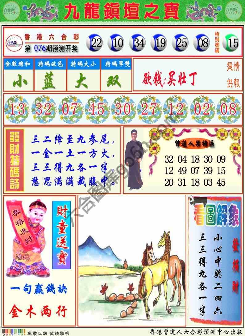 九龙挂牌解特码